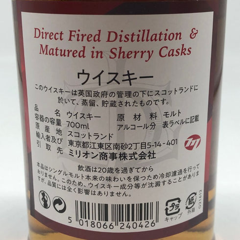グレンファークラス 8年 シェリーカスク 700ml 40% GLENFARCLAS スコッチウイスキー【F4】