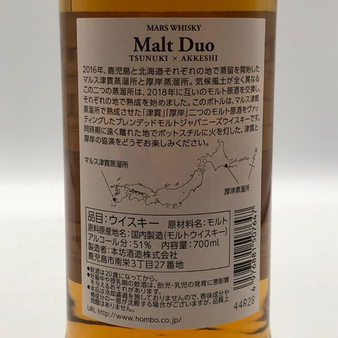 東京都限定◆マルス モルトデュオ 津貫 厚岸 2024 700ml 51% MARS 【V1】