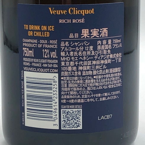 ヴーヴ クリコ ロゼ リッチ オン アイス 750ml 12% Veuve Clicquot Rose シャンパン【M1】