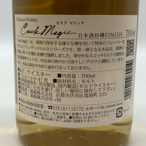 東京都限定◆黄桜 日本酒杉樽フィニッシュ ブレンデッドモルト 700ml 47% 【V1】