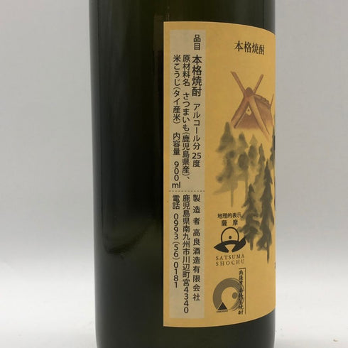 高良酒造 八幡 芋焼酎 900ml 25% HATIMAN 芋焼酎【P2】