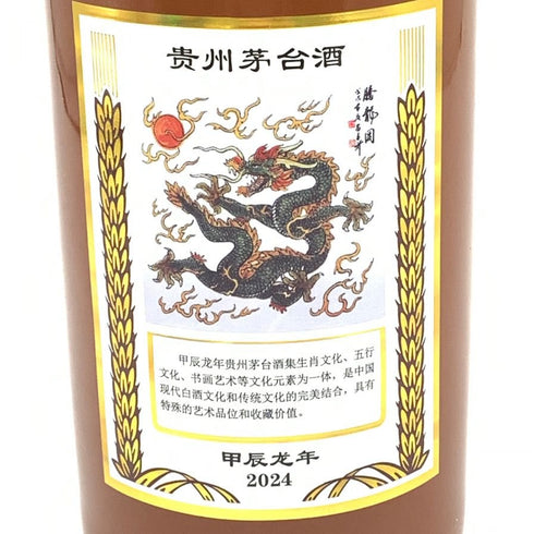 貴州茅台酒 マオタイ酒 五星麦ラベル 茶陶器ボトル 2024 500ml 53% MOUTAI KWEICHOW 中国酒930g【K4】