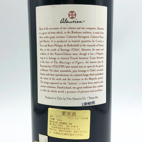 アルマヴィーヴァ 赤ワイン 1997 750ml 13.5% Almaviva 赤ワイン【E4】