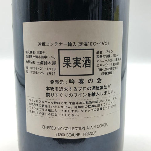 オスピス ド ボーヌ マジ シャンベルタン グランクリュ キュヴェ マドレーヌ コリニョン 1998 750ml 13.5% Hospices de Beaune Mazis Chambertin Grand Cru Cuvee Madeleine Collignon ブルゴーニュワイン【Y0】