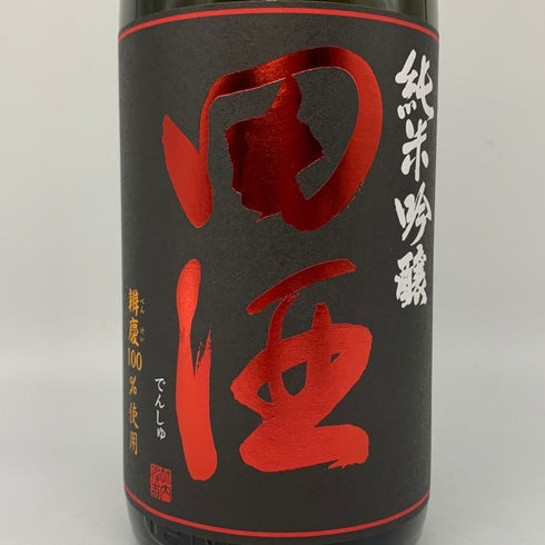 西田酒造 田酒 純米吟醸 辨慶2024年8月 1800ml 16% 日本酒 - 純米吟醸酒【H】