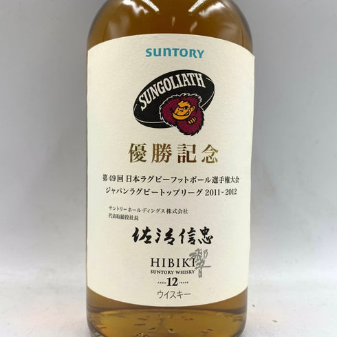 東京都限定◆サントリー 響 12年 サンゴリアス 優勝記念 ラグビーフットボール 2011-2012 700ml 43% SUNTORY HIBIKI 【D4】