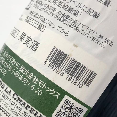 ポール ジャブレ エネ エルミタージュ ラ シャペル 2021 750ml 14.5% Paul Jaboulet Ainé Hermitage La Chapelle ブルゴーニュワイン【N0】