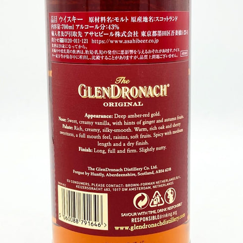 グレンドロナック 12年 オリジナル ハイランド シングルモルト 700ml 43% GLENDRONACH ORIGINAL スコッチウイスキー【Z】