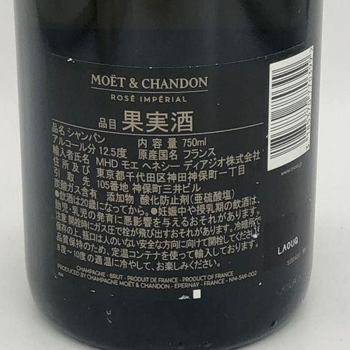モエ エ シャンドン ロゼ アンペリアル 750ml 12.5% Moet&Chandon Rose Imperial シャンパン【C4】