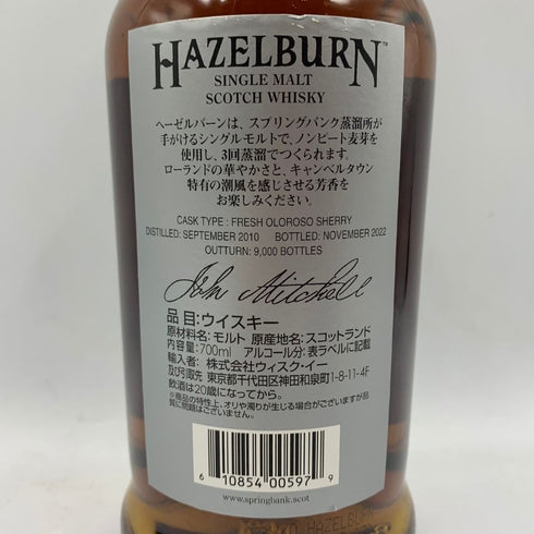 ヘーゼルバーン 12年 オロロソ カスク マチュアード 49.9% 700ml HAZELBURN OLOROSO CASK MATURED スコッチウイスキー【S】