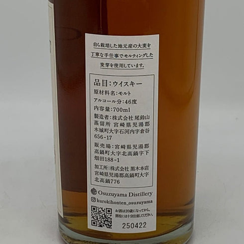 東京都限定◆尾鈴山蒸留所 オスズモルト アメリカン オーク バレル 700ml 46% OSUZU MALT 【F0】