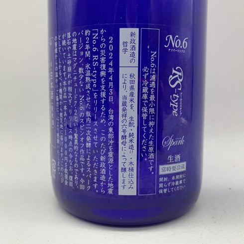 新政酒造 新政 No.6 RS-TYPE 2021 台湾地震災害復興支援 750ml 9% 2024年4月出荷 【K】