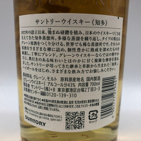 東京都限定◆サントリー 知多 シングルグレーン 700ml 43% SUNTORY CHITA 【K0】