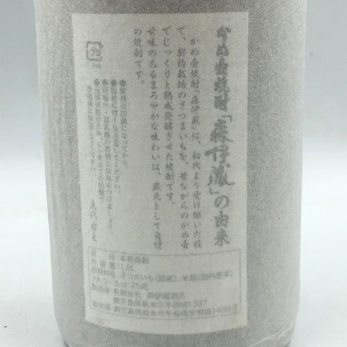 森伊蔵 かめ壺焼酎 1800ml 25% 米焼酎【Q1】