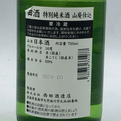 西田酒造 田酒 特別純米 山廃仕込み 720ml 16% 2024年3月 日本酒 - 特別純米酒【B3】