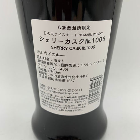 東京都限定◆木内酒造 日の丸 ウイスキー 3年 シェリーカスク No.1006 700ml 48% HINOMARU WHISKY 【S1】