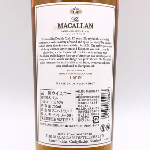ザ マッカラン 12年 ダブルカスク 700ml 40% The MACALLAN 箱無 スコッチウイスキー【H2】