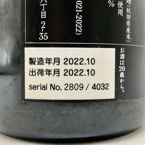 新政 2021 美山錦 ラストラピス Lapis lazuli 750ml 13度 2022年10月出荷 日本酒- 純米酒【P4】