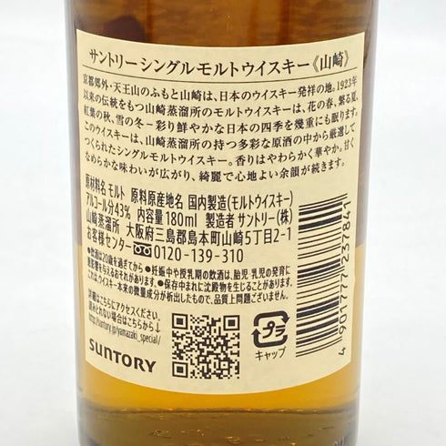 東京都限定◆サントリー 山崎 NV シングルモルト 180ml 43% SUNTORY YAMAZAKI 【R1】