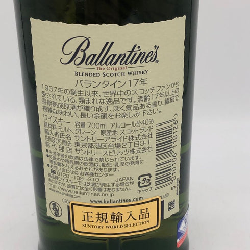 バランタイン 17年 700ml 40% 国内正規品 BALLANTINE'S スコッチウイスキー【X4】