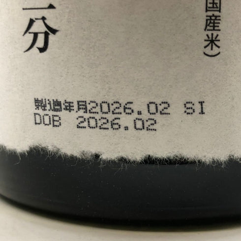 獺祭 純米大吟醸 磨き二割三分 720ml 16% 2026年2月 DASSAI 日本酒- 純米大吟醸酒【U1】