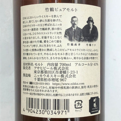 東京都限定◆ニッカ 竹鶴 ピュアモルト 黒ラベル 700ml 43% NIKKA 【O4】