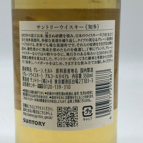 東京都限定◆サントリー 知多 シングル 350ml 43% ハーフボトル SUNTORY 【M2】