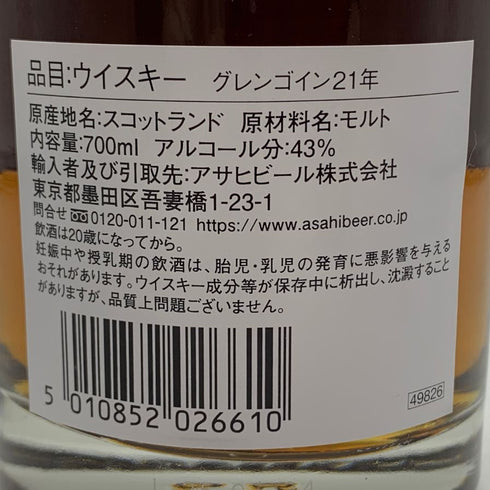 グレンゴイン 21年 1833 700ml 43% GLENGOYNE スコッチウイスキー【Z1】