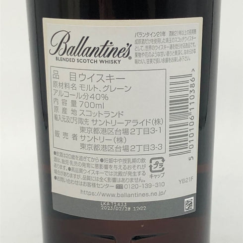 バランタイン 21年 金キャップ 700ml 40% Ballantine's スコッチウイスキー【J1】