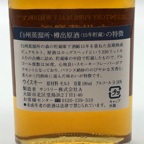 東京都限定◆サントリー 白州蒸溜所 樽出原酒 15年貯蔵 酒精56度 190ml 56% SUNTORY 【C2】
