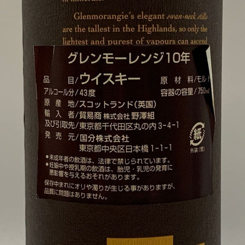 グレンモーレンジィ 10年 オリジナル 700ml 40% 旧 Glenmorangie スコッチウイスキー【K1】