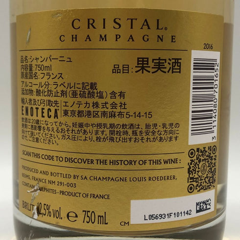 ルイロデレール クリスタル 2016 750ml 12.5% LOUIS ROEDERER CRISTAL シャンパン【B1】