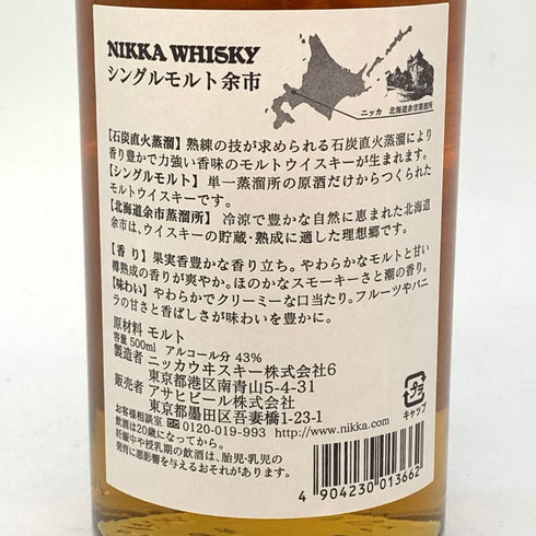 東京都限定◆ニッカ シングルモルト 余市 石炭直火蒸溜 ウイスキー 500ml 43% NIKKA YOICHI 【J1】