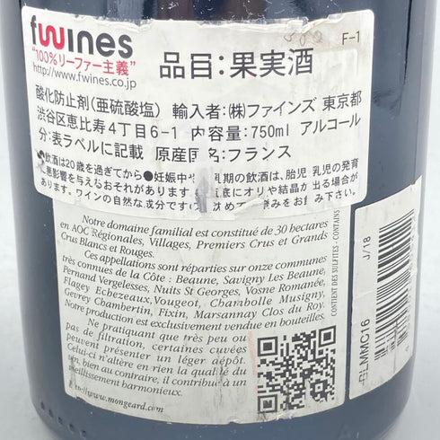 モンジャール ミュニュレ ヴォーヌ ロマネ 2016 750ml 13% MONGEARD MUGNERET VOSNE ROMANEE 【G】