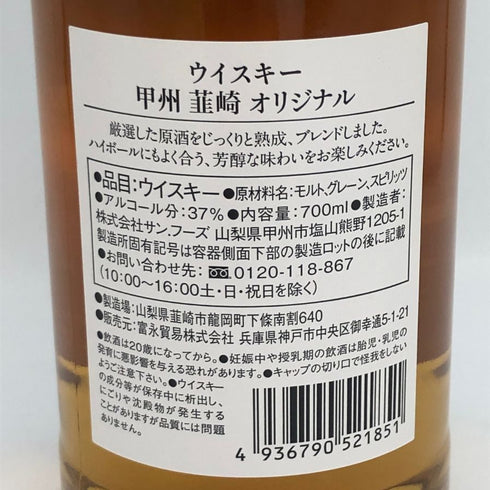 東京都限定◆甲州 韮崎 オリジナル 700ml 37% KOSHU 【G4】