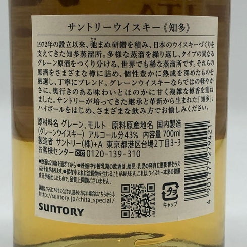 東京都限定◆サントリー 知多 シングルグレーン 700ml 43% SUNTORY CHITA 【J4】
