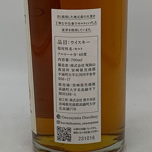 東京都限定◆尾鈴山蒸留所 オスズモルト シダーバレル 700ml 46% OSUZU MALT Ceder Barrel 【N0】