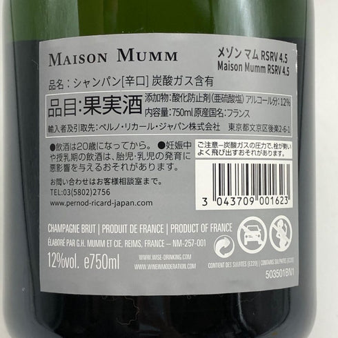 メゾン マム RSRV キュヴェ 4.5 ブリュット 12% 750ml MAISON MUMM シャンパン【W4】