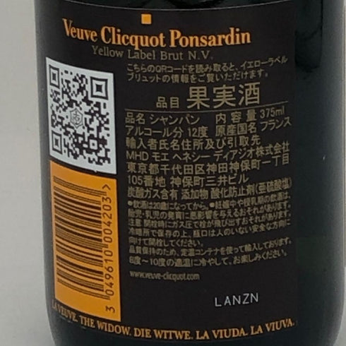 ヴーヴ クリコ ブリュット イエローラベル 375ml 12% VEUVE CLICQUOT YELLOW シャンパン【J2】