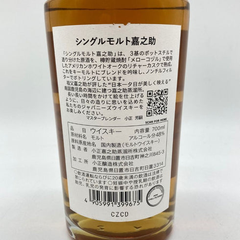 東京都限定◆嘉之助蒸留所 シングルモルト 700ml 48% KANOSUKE 【Q1】