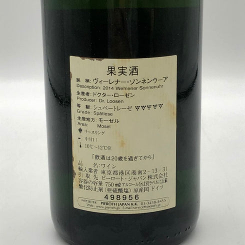 ドクター ローゼン ヴェーレナー ゾンネンウーア リースリング シュペートレーゼ 750ml 7.5 Dr.Loosen Wehlener Sonnenuhr Riesling AUSLESE 白ワイン【P2】