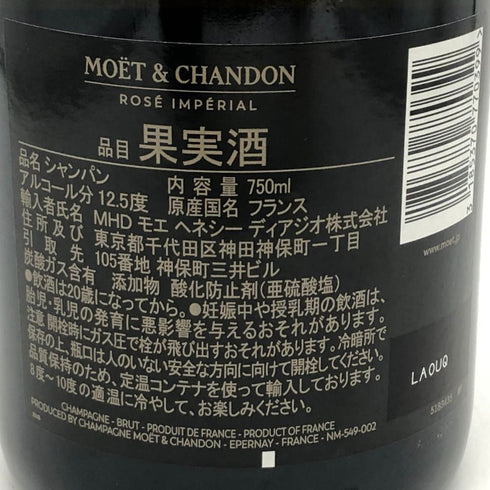 モエ エ シャンドン ロゼ アンペリアル 750ml 12.5% Moet&Chandon Rose Imperial シャンパン【N2】