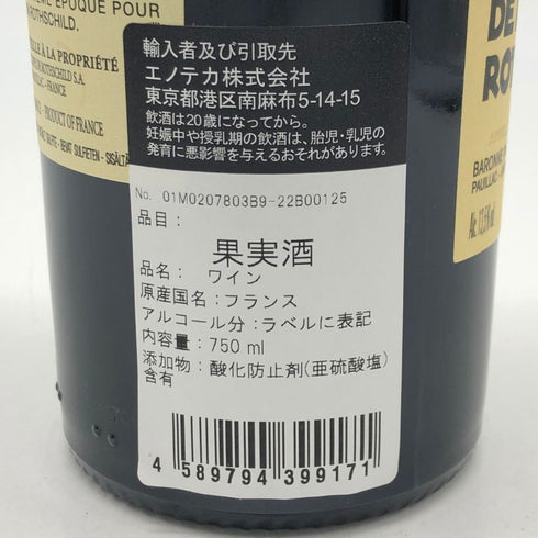 ル プティ ムートン ド ムートン ロートシルト 2019 750ml 13.5% Le Petit Mouton de Mouton Rothschild ボルドーワイン【L2】