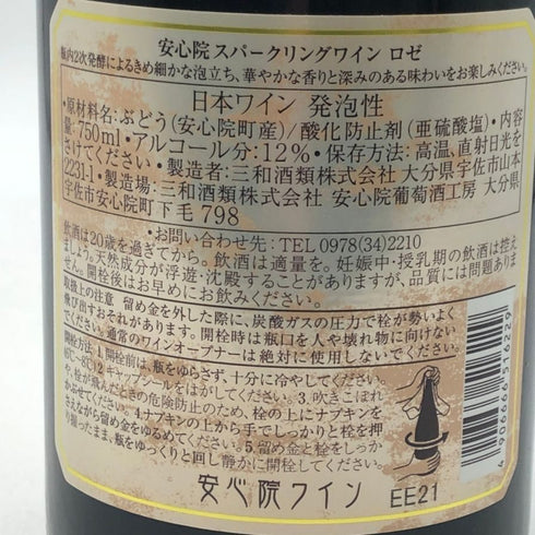 安心院 スパークリング ロゼ 2021 750ml 12% AJIMU スパークリングワイン【W0】
