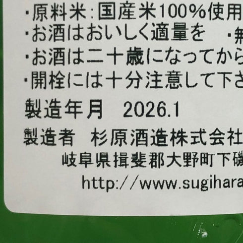杉原酒造 射美 純米吟醸酒 槽場無濾過生原酒 720ml 16% 2026年1月 日本酒 - 純米吟醸酒【O0】