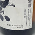 旭酒造 獺祭 純米大吟醸 45 1800ml 15% 2025年1月 DASSAI 日本酒- 純米大吟醸酒【S2】