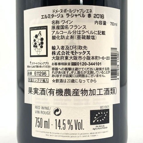 ポール ジャブレ エネ エルミタージュ ラ シャペル 2016 750ml 14.5% Paul Jaboulet Ainé Hermitage La Chapelle フランスワイン【V4】