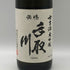 吉田酒造店 古古酒大吟醸 手取川 2022年9月 720ml 日本酒 - 大吟醸酒【D4】