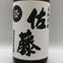 本格焼酎 佐藤 白 1800ml 芋焼酎【Q0】