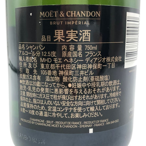 モエ エ シャンドン アンペリアル 白 750ml 12% Moet&Chandon IMPERIAL シャンパン【D3】